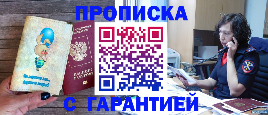 прописка от собственника в Пущино