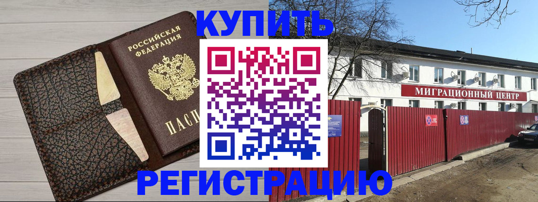 миграционный учет в Пущино